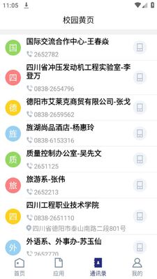 i工院app四川工程职业技术学院官方版截图2