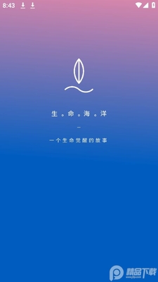 生命海洋APP安卓版截图2