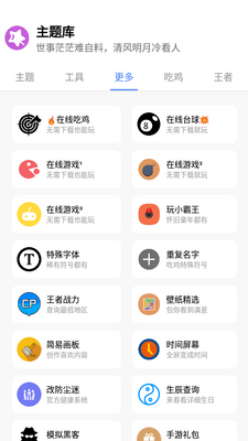 小野主题盒app最新版本截图3