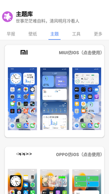 小野主题盒app最新版本截图4