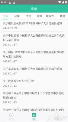 ��ҵͨ����ƽ̨app�ٷ����ͼ1