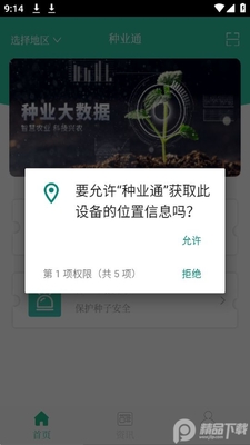 ��ҵͨ����ƽ̨app�ٷ����ͼ3