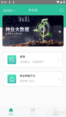 ��ҵͨ����ƽ̨app�ٷ����ͼ2