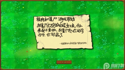 植物大战僵尸高清汉化版截图3