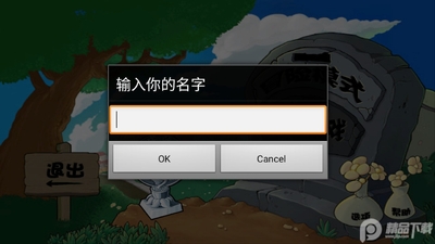 植物大战僵尸高清HD版本截图2