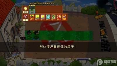 PvZ警戒植物大战僵尸警戒版截图0