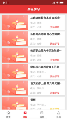 ���ս�ʦ������app�ٷ��ͻ��˽�ͼ0