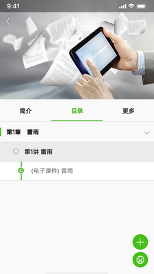 ���ս�ʦ������app�ٷ��ͻ��˽�ͼ3