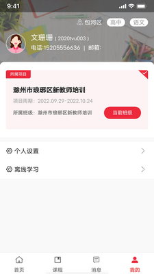 ���ս�ʦ������app�ٷ��ͻ��˽�ͼ2