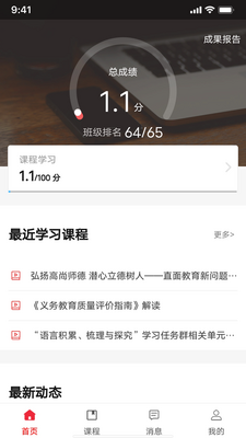 ���ս�ʦ������app�ٷ��ͻ��˽�ͼ4