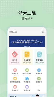 �㽭��ѧҽѧԺ�����ڶ�ҽԺAPP�ٷ���׿���ͼ3