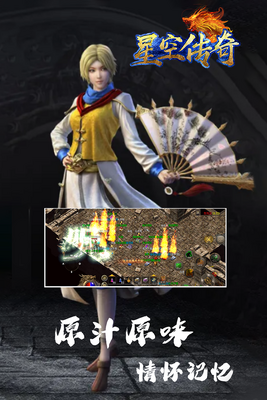 星空传奇打金版最新版高爆版截图1