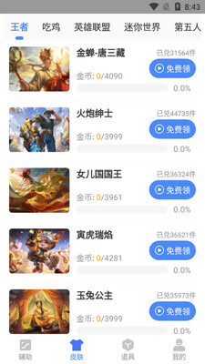 和平精英沐辞美化包截图1