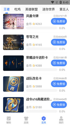 和平精英沐辞美化包截图0