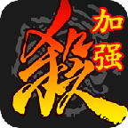 ����ɱ����2.9��ǿ��v1.2.3 �ֻ���̬��
