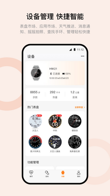 Wearfit Pro��ǿ��s7�����ֱ�app�ٷ����ͼ1
