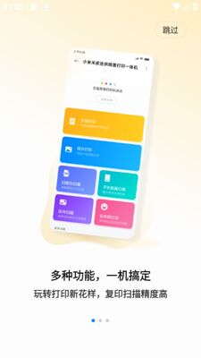 小米打印app官方版截图3