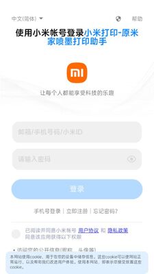 小米打印app官方版截图0
