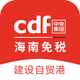 cdf���⺣����˰app����ֱ��10.12.62���°�