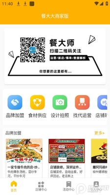 �ʹ���̼ҿͻ���app�ٷ����ͼ4