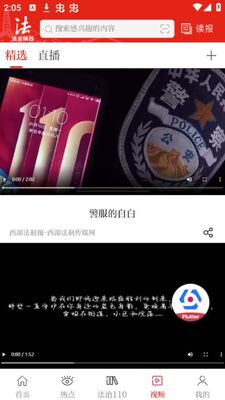 法治陕西app官方安卓版截图1