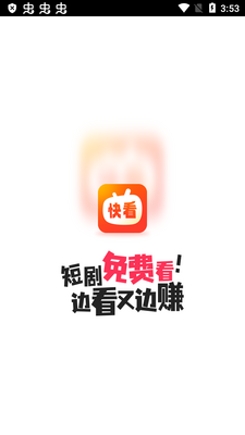 快看短剧app最新版截图1