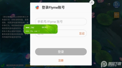 Ҧ�ǲ��������flyme��¼�����ؽ�ͼ0