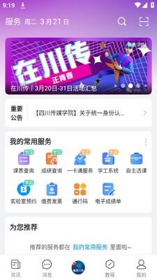 智慧川传app官方版截图2