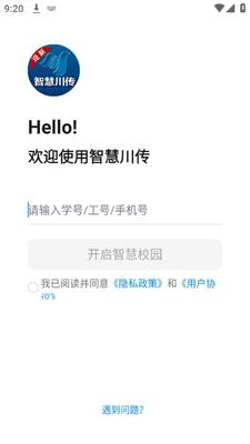 智慧川传app官方版截图0