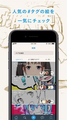 pixiv Sketch绘画软件免费版截图0