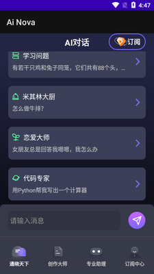 Ai Nova中文版ai软件截图3