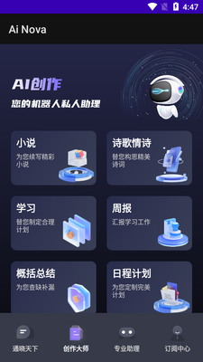 Ai Nova中文版ai软件截图2