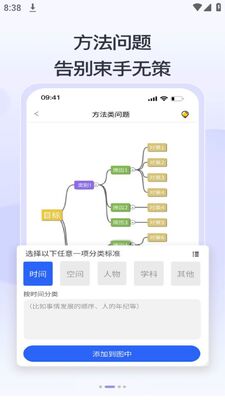 ˼��app��׿���ͼ2
