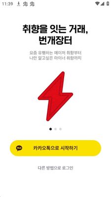 ���������г�����(번개장터)app��׿���ͼ2