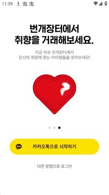 ���������г�����(번개장터)app��׿���ͼ1