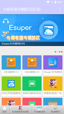 今朝有酒今朝醉仄游戏库 v1.7app截图3