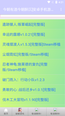 今朝有酒今朝醉仄游戏库 v1.7app截图2