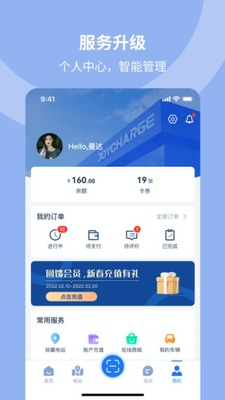 ���ó�JOYCHARGE�ֻ��ͻ��˽�ͼ2