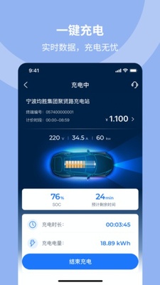 ���ó�JOYCHARGE�ֻ��ͻ��˽�ͼ3