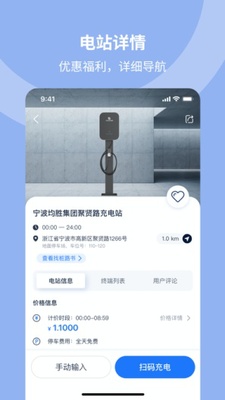 ���ó�JOYCHARGE�ֻ��ͻ��˽�ͼ1