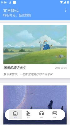 文言倾心app官方版截图3