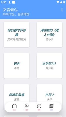 文言倾心app官方版截图0