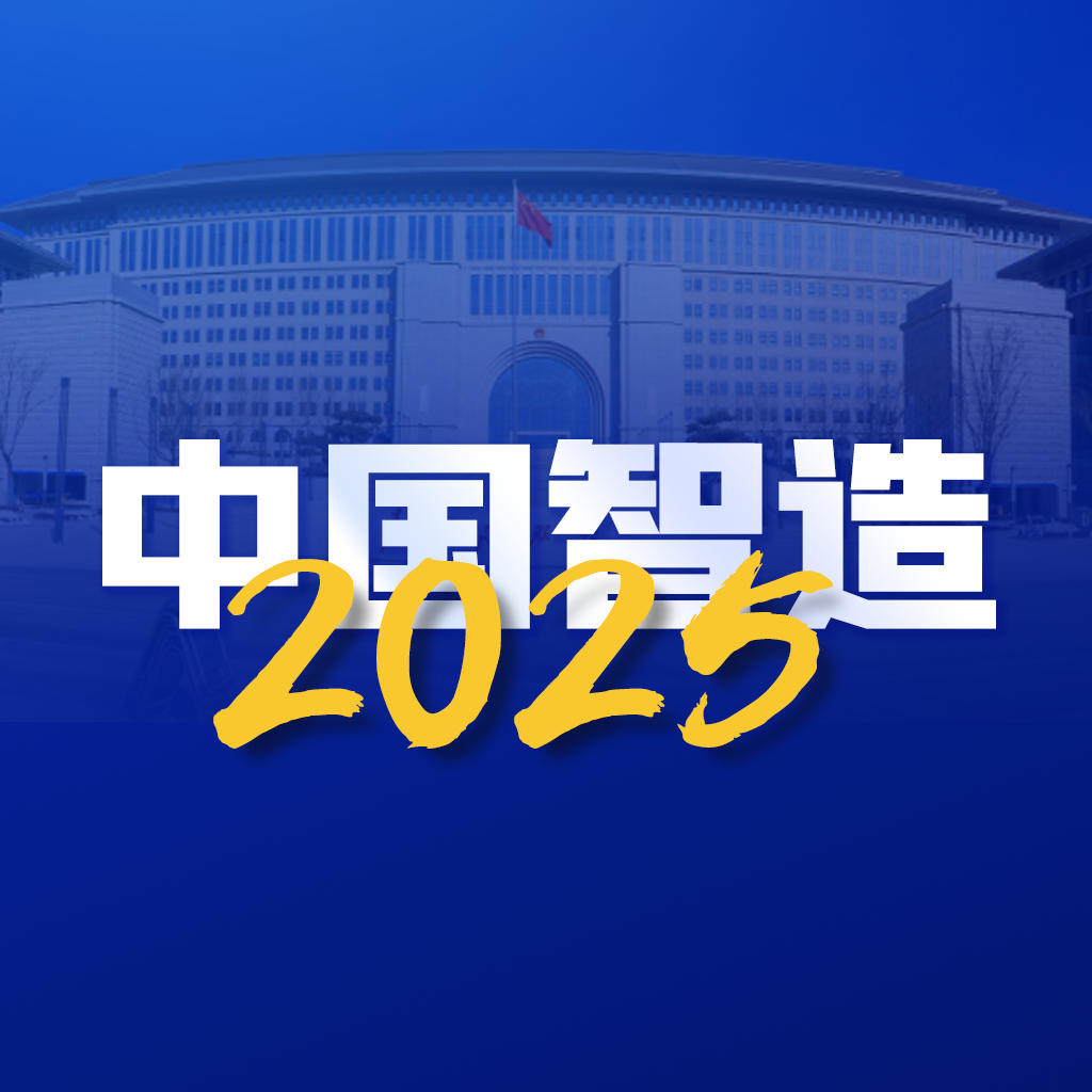 中国智造app官方安卓版1.0.1最新版