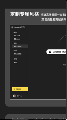 Vega ai创作平台手机版截图1