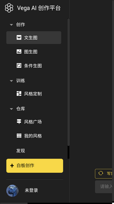 Vega ai创作平台手机版截图3