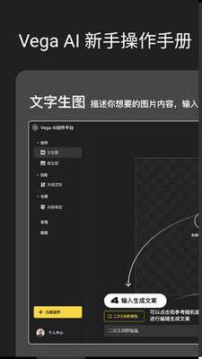 Vega ai创作平台手机版截图2