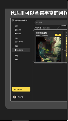 Vega ai创作平台手机版截图0