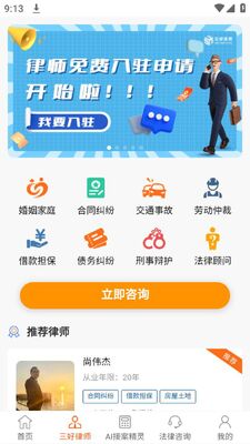 ������ʦ���ɷ���ƽ̨app�ٷ����ͼ2