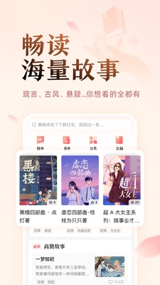 知乎盐言故事官方版截图2
