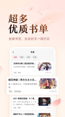 知乎盐言故事官方版截图0